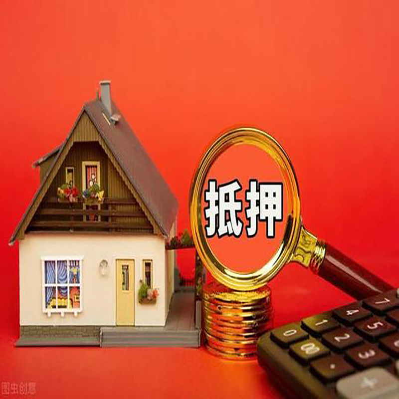 吉安房屋抵押贷款指南|住房抵押贷款|正规门店办理