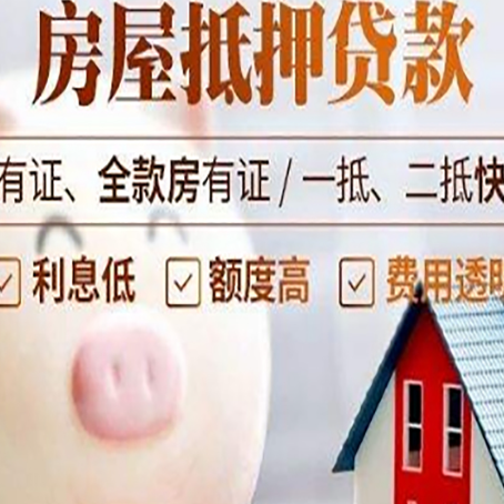 吉安房产抵押贷款怎么办理?