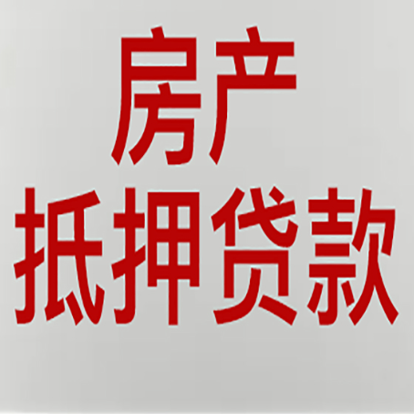 吉安房产抵押贷款材料有哪些