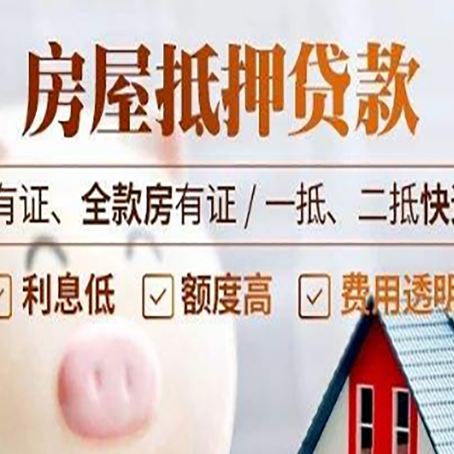 吉安房屋抵押贷款完全指南(2025最新版)